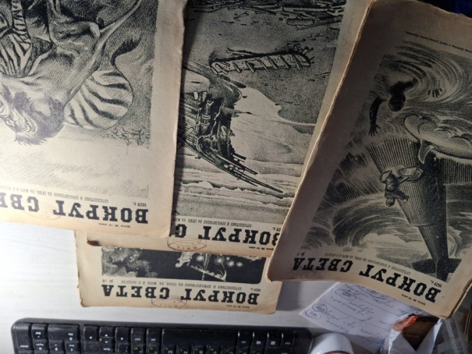 Вокруг Света. Набор журналов за 1929 г. №№ 1,7,12,16,17,18,21,23
