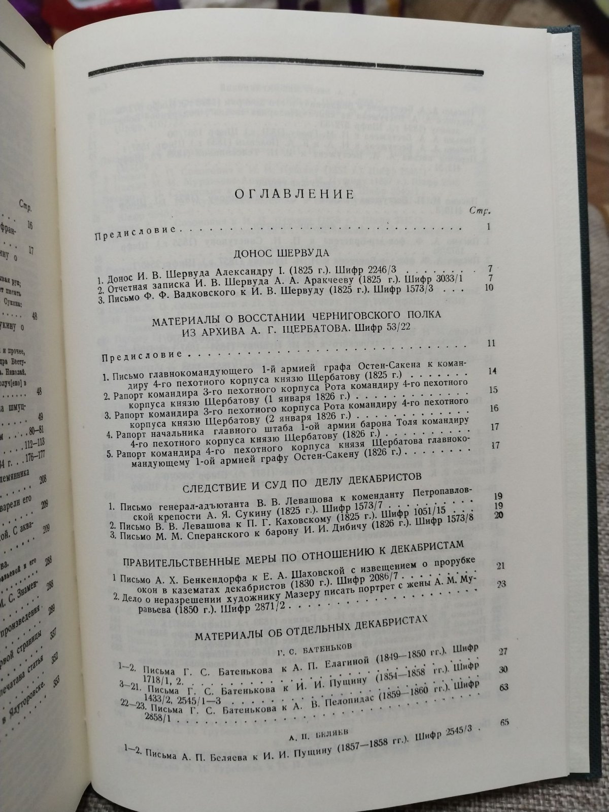 Декабристы.