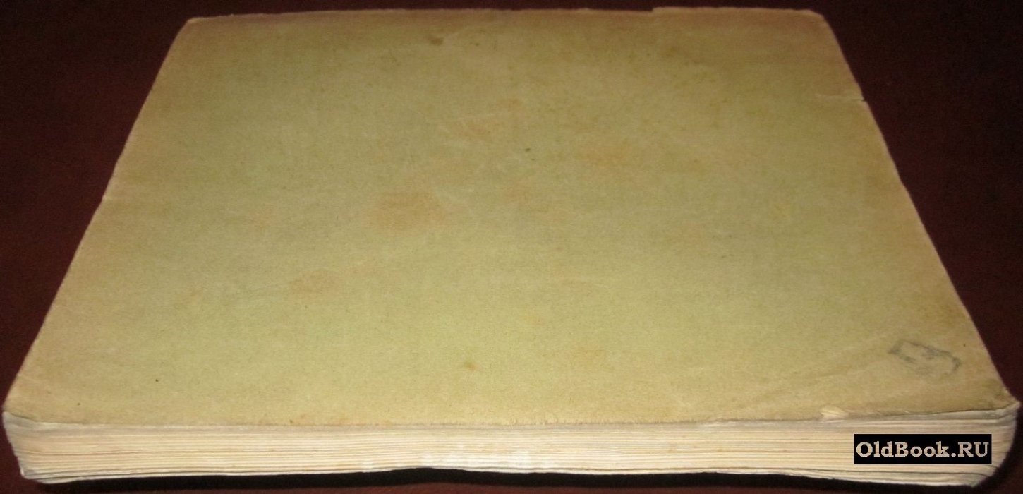 Ежегодник Императорских театров. Сезон 1913 г. Выпуск I.
