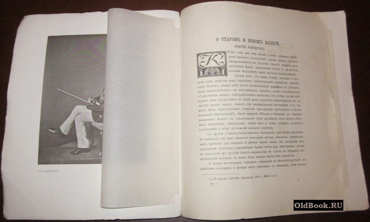 Ежегодник Императорских театров. Сезон 1913 г. Выпуск I.