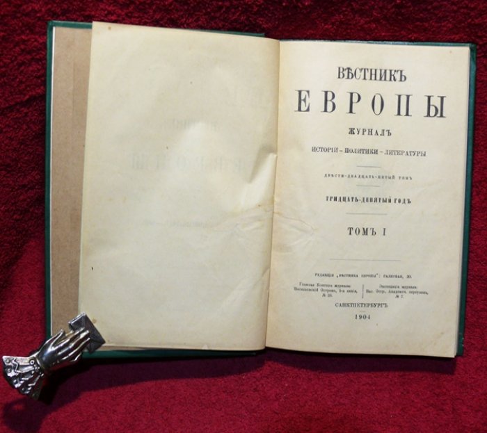 Вестник Европы. 1907 Апрель.