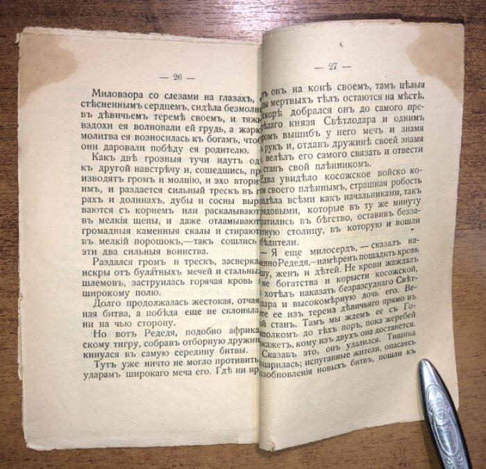 Громобой, новгородский витязь, и прекрасная княжна косожская Миловзора.