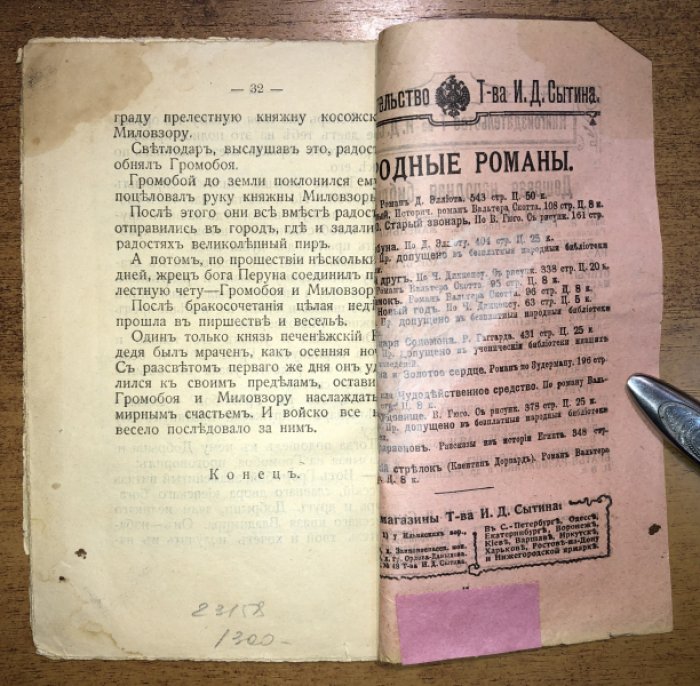Громобой, новгородский витязь, и прекрасная княжна косожская Миловзора.