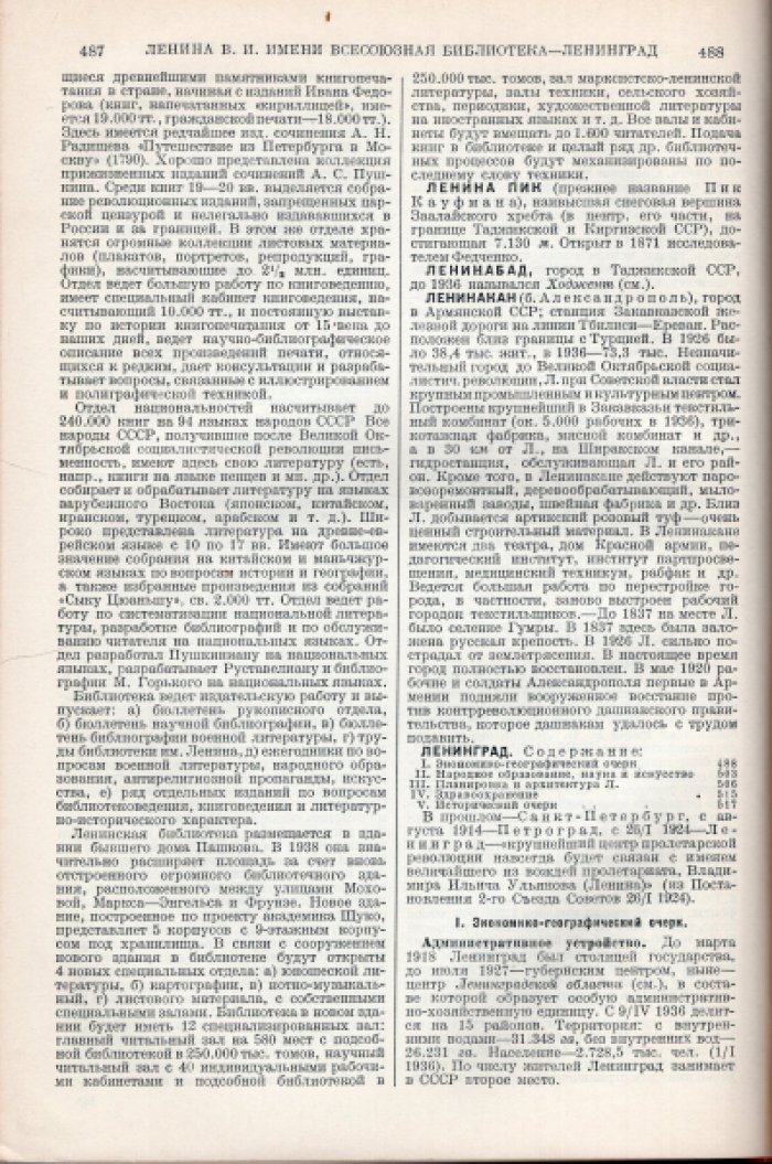 Большая Советская Энциклопедия (БСЭ). В 65-ти томах. Первое издание. Том 36 (тридцать шестой) Ларте - Лилло