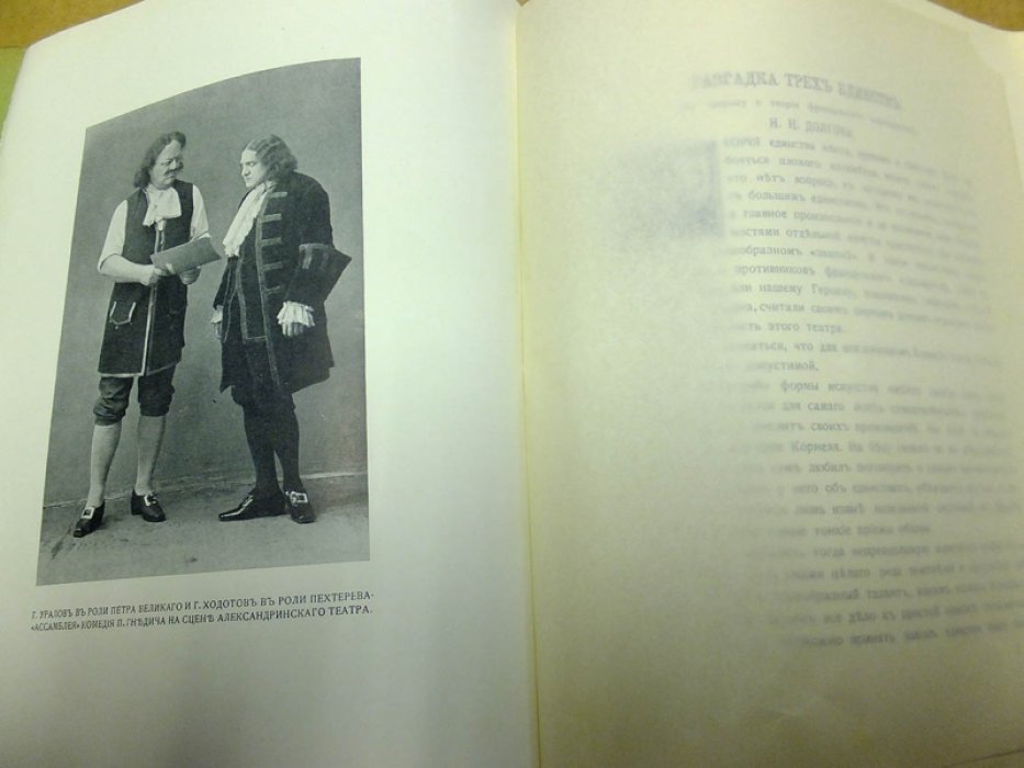 Ежегодник Императорских театров. 1913. Выпуск 5.