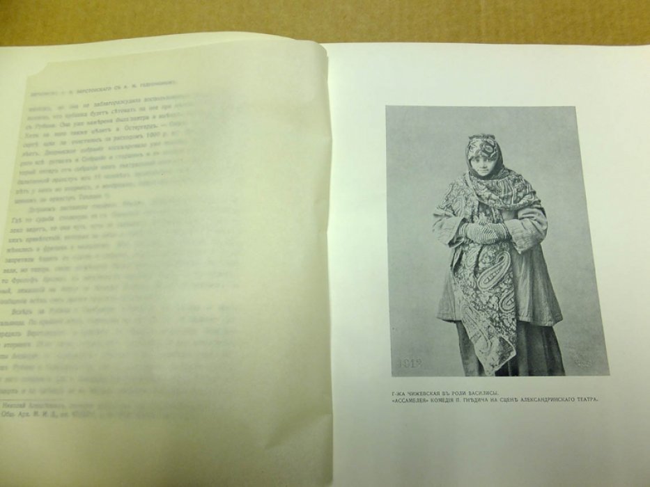 Ежегодник Императорских театров. 1913. Выпуск 5.