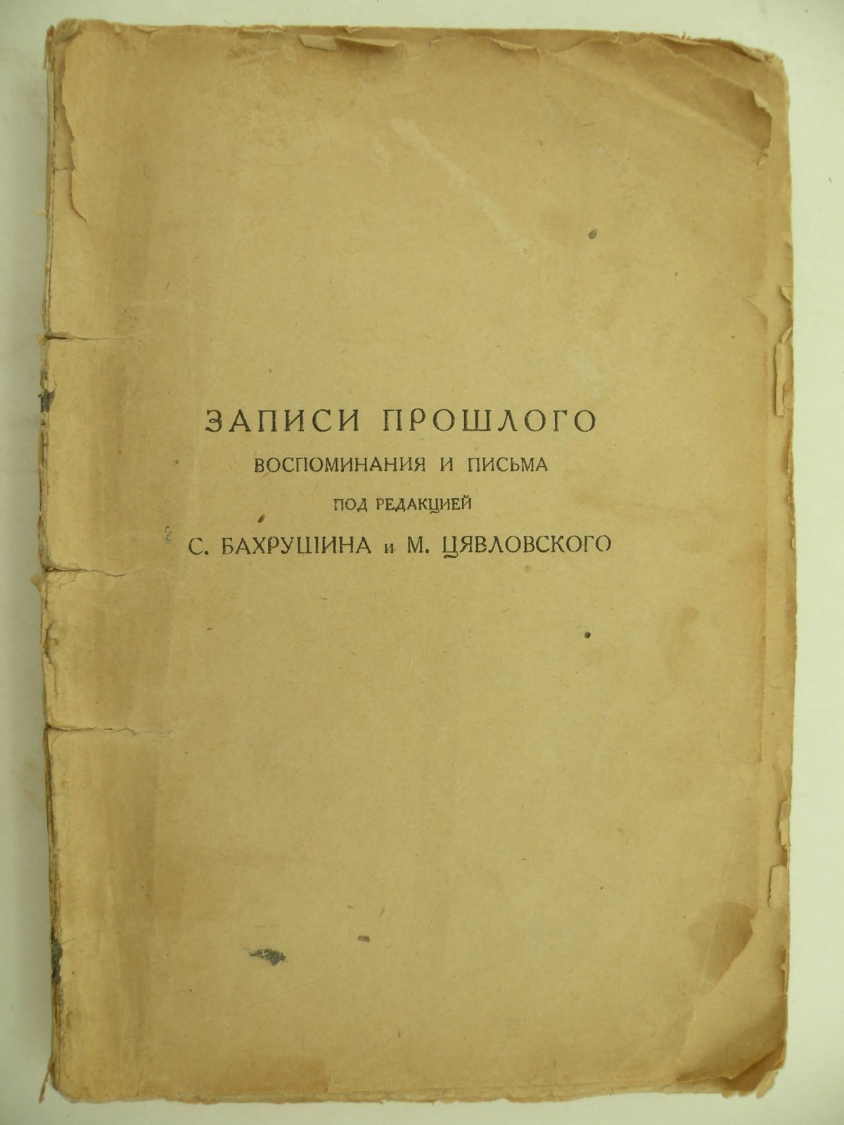 Дневники Софьи Андреевны Толстой. 1891-1897. Часть вторая.
