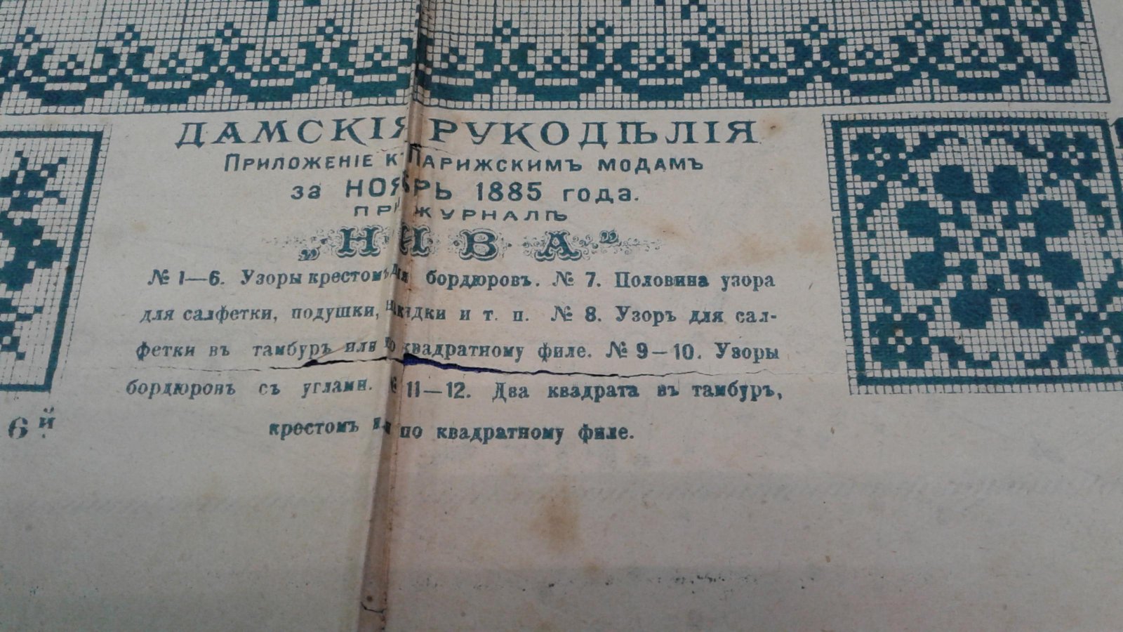 Выкройки к Парижским модам - Дамские рукоделия.