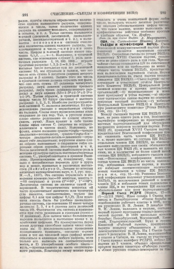 Большая Советская Энциклопедия (БСЭ). В 65-ти томах. Первое издание. Том 53 (пятьдесят третий) Стратиграфия - Телец