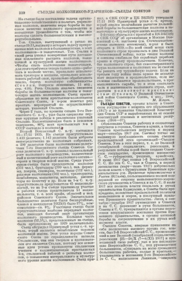 Большая Советская Энциклопедия (БСЭ). В 65-ти томах. Первое издание. Том 53 (пятьдесят третий) Стратиграфия - Телец