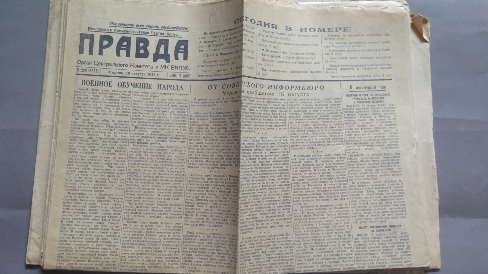 Газета `Правда` от 19.08.1941 г.
