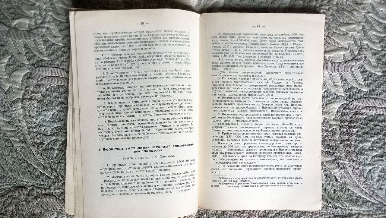 Второе всесоюзное совещание по цветным металлам. Март - апрель 1927 г.