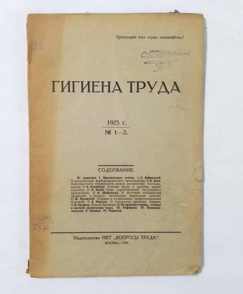 Гигиена труда.