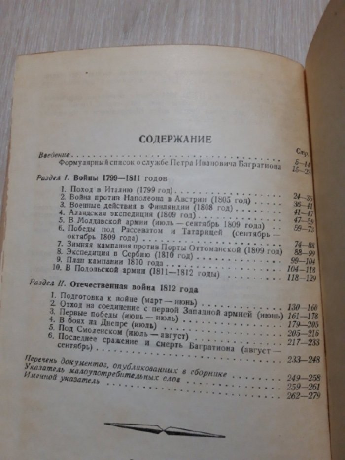 Генерал Багратион.