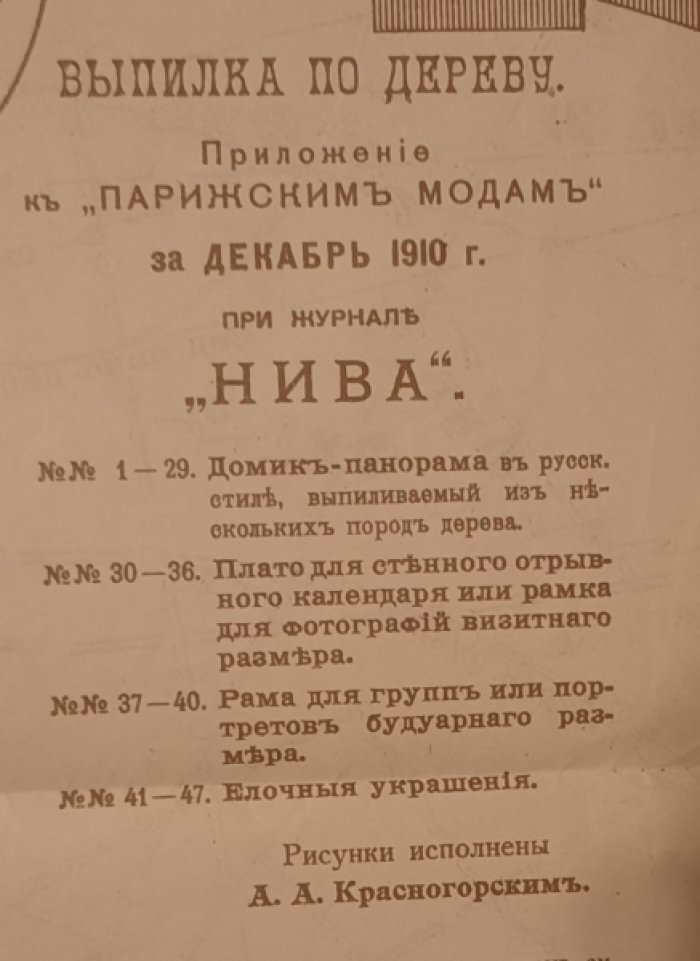 Дамские рукоделия. Приложение к «Парижским модам» за декабрь 1910 г. при журнале «Нива».