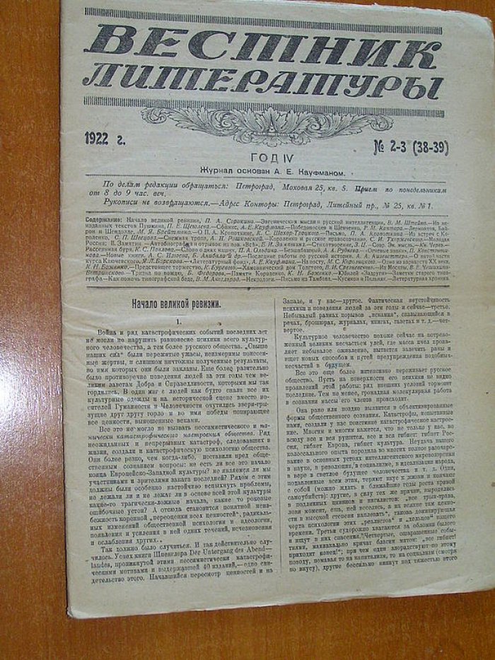 Вестник литературы №2-3 (38-39) 1922г.
