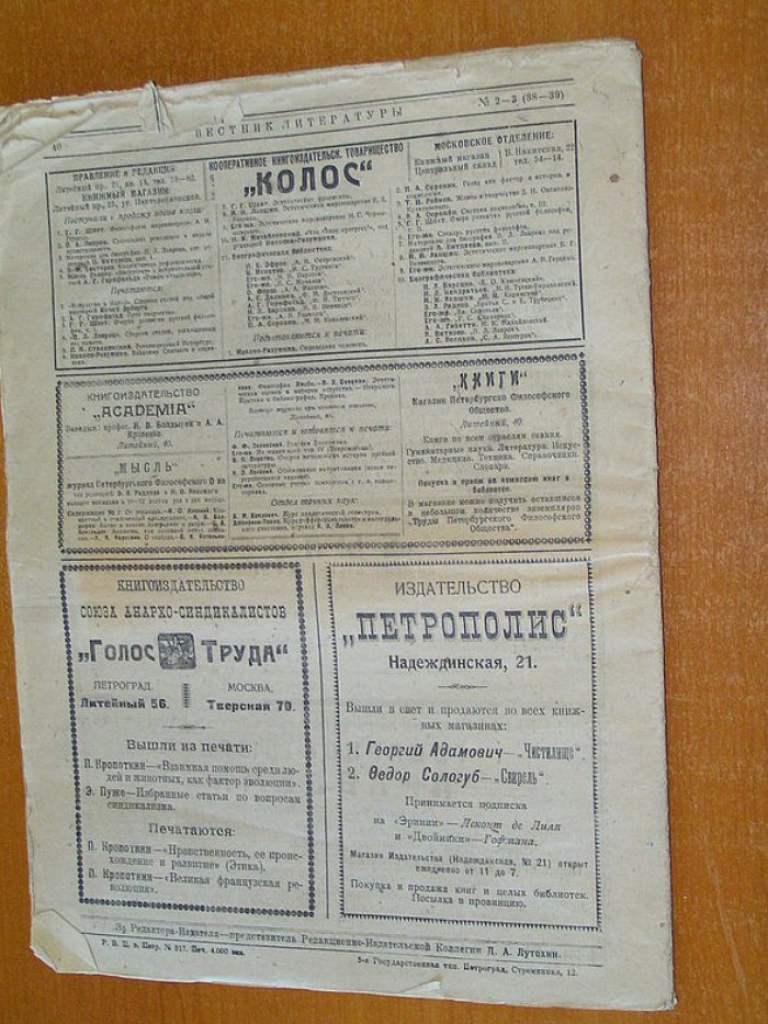 Вестник литературы №2-3 (38-39) 1922г.