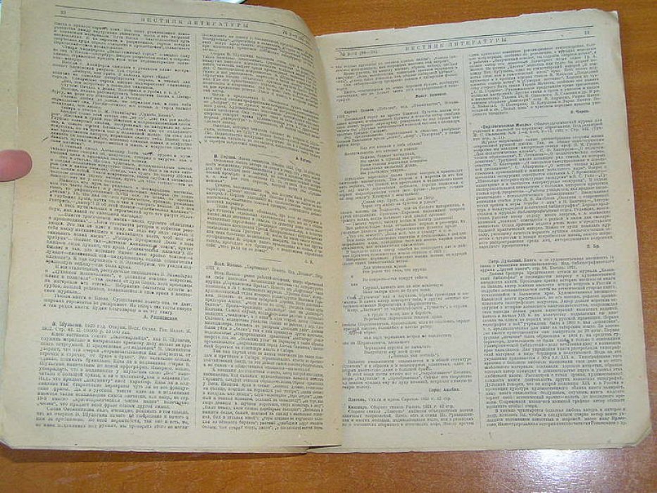 Вестник литературы №2-3 (38-39) 1922г.