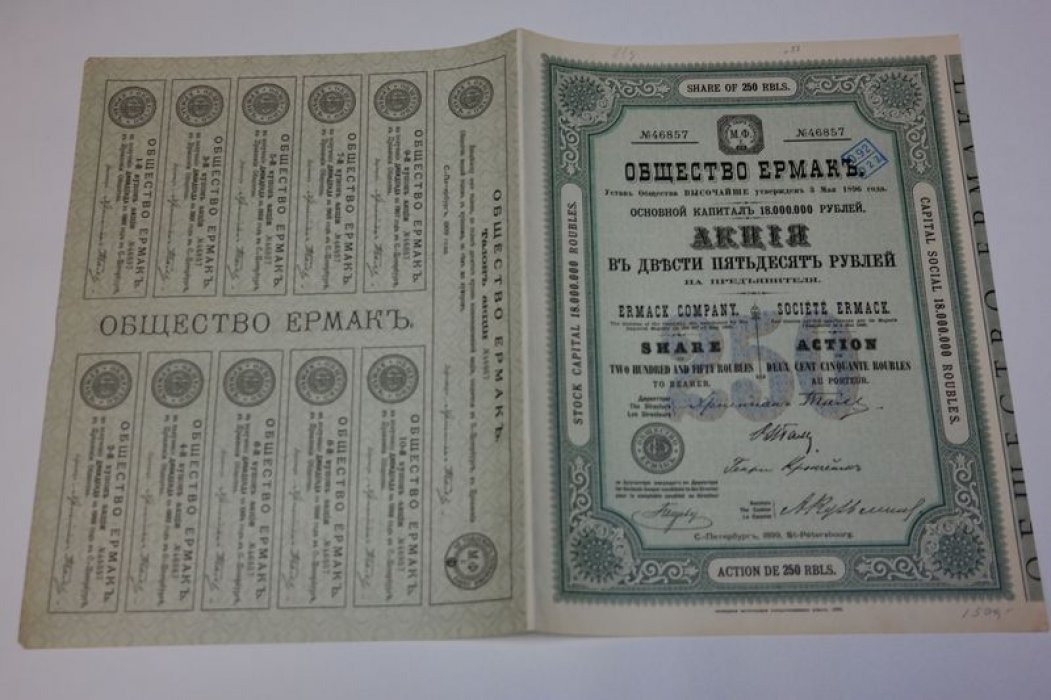 Акция. Общество «Ермак».