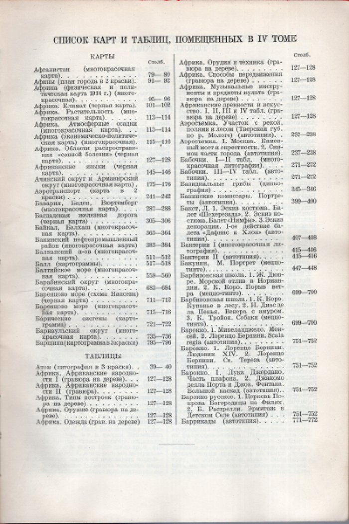 Большая Советская Энциклопедия (БСЭ). В 65-ти томах. Том 4 (четвертый) Атоллы - Барщина