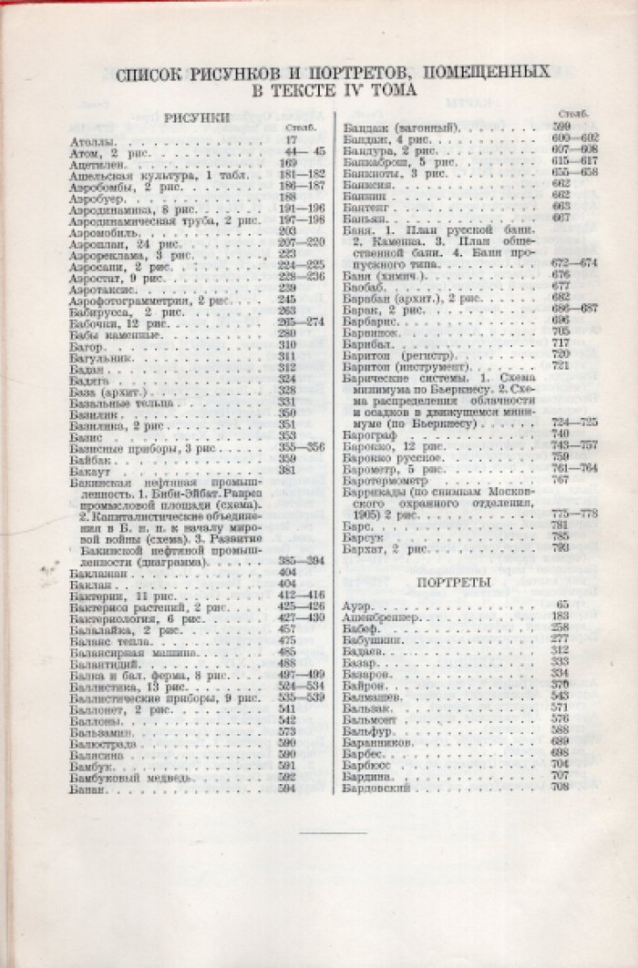 Большая Советская Энциклопедия (БСЭ). В 65-ти томах. Том 4 (четвертый) Атоллы - Барщина