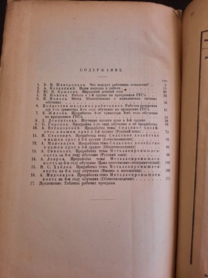 Борьба за комплекс в школе-семилетке. (Из опыта рядовой школы). Сборник материалов.