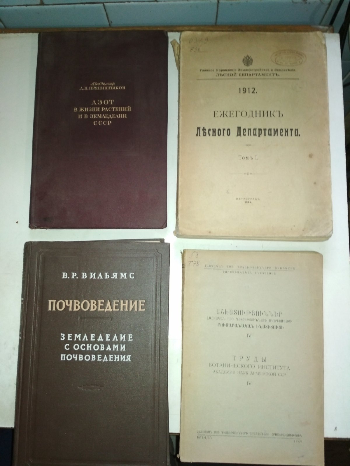 Ежегодник Лесного Департамента. 1912. Том I.
