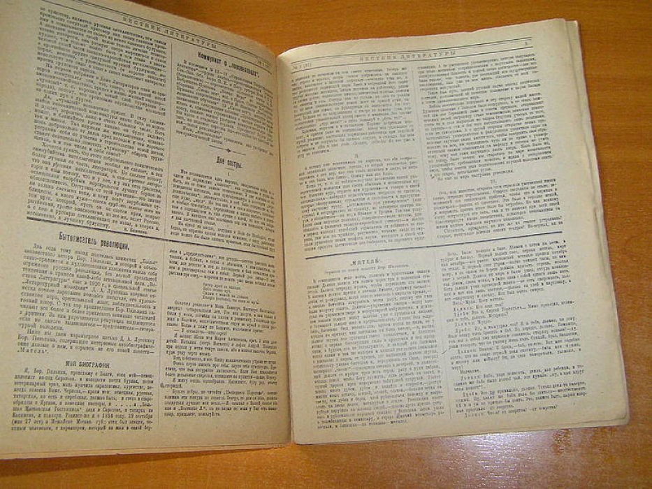 Вестник литературы №1 (37) 1922г.