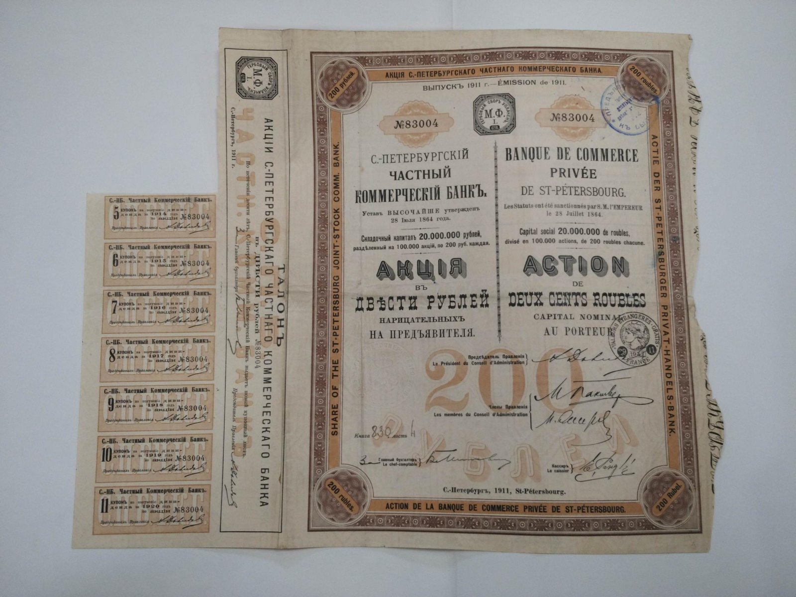 Акция в 200 рублей 1911 г. Частный коммерческий банк Санкт-Петербург