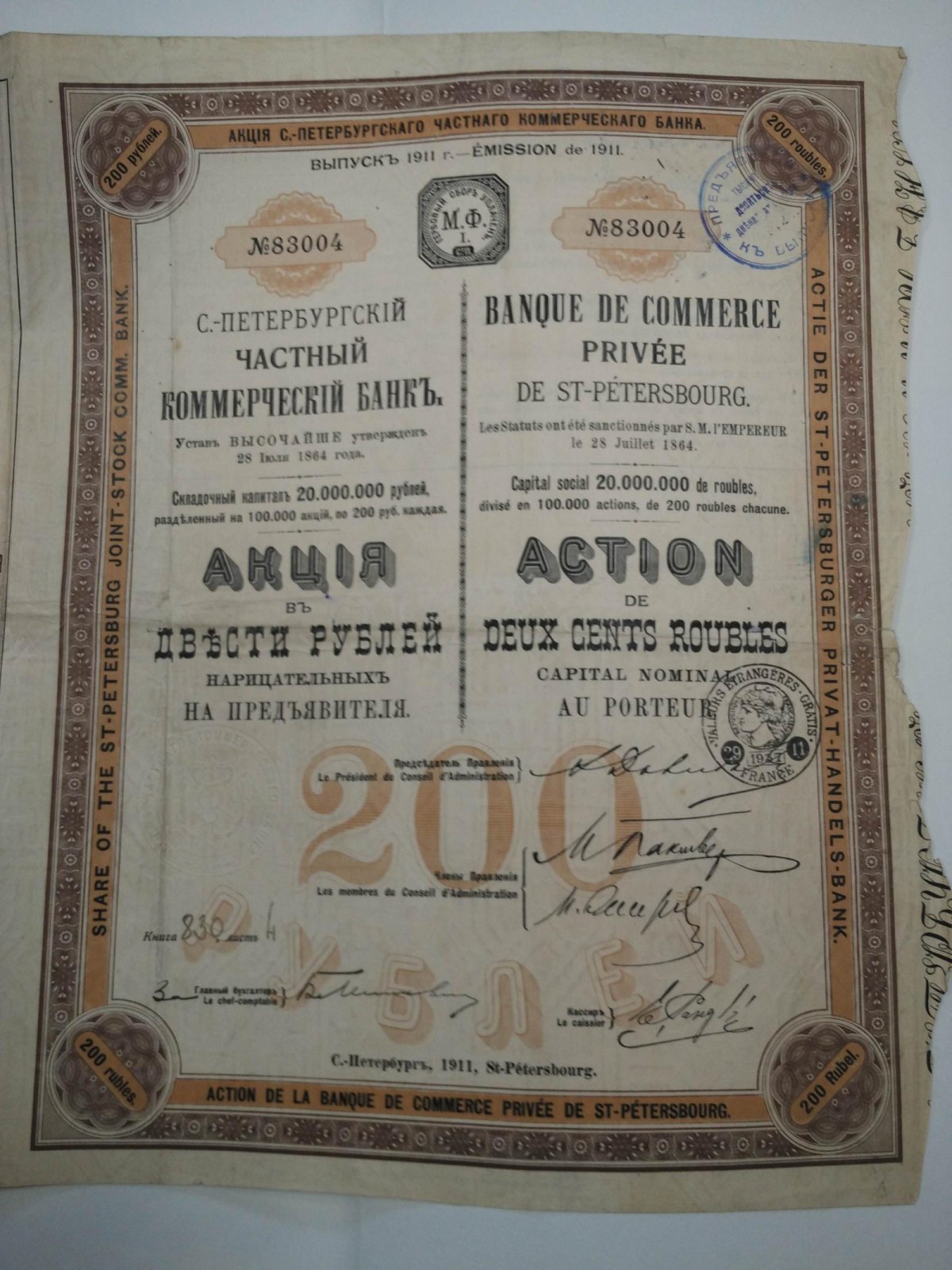 Акция в 200 рублей 1911 г. Частный коммерческий банк Санкт-Петербург