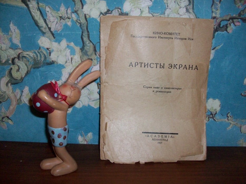 Артисты экрана.
