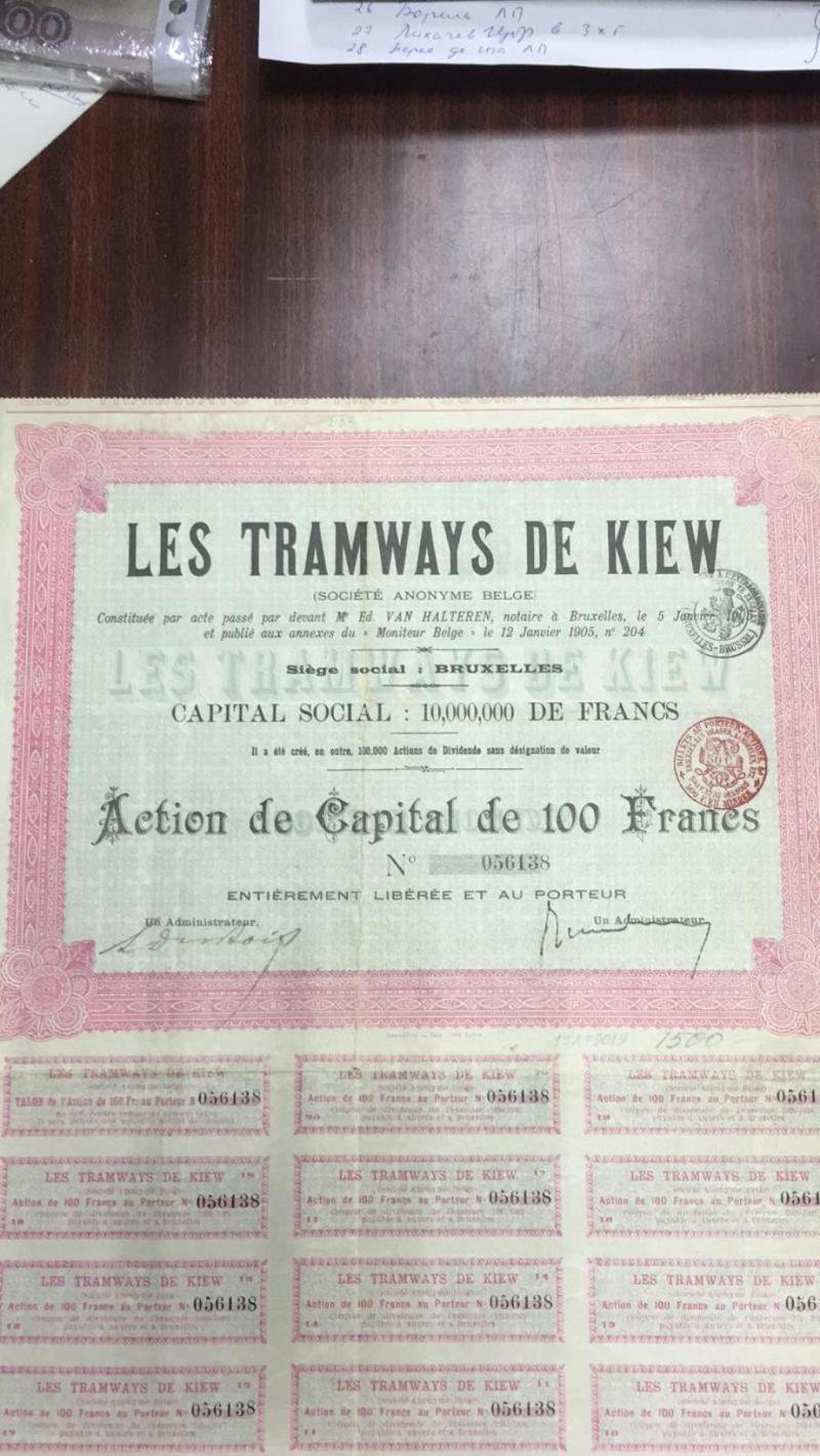 Акция Les Tramways de Kiew. Auction de Capital de 100 Francs. Киевский трамвай.