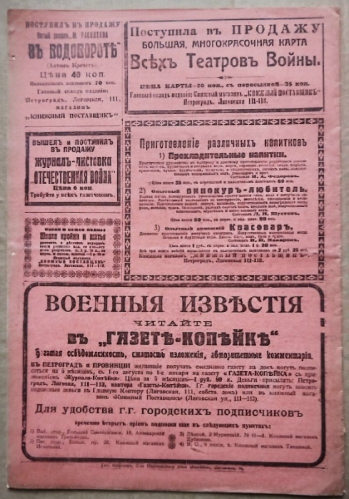 Всемирная панорама. 1914 год. № 280-35. 29 августа.