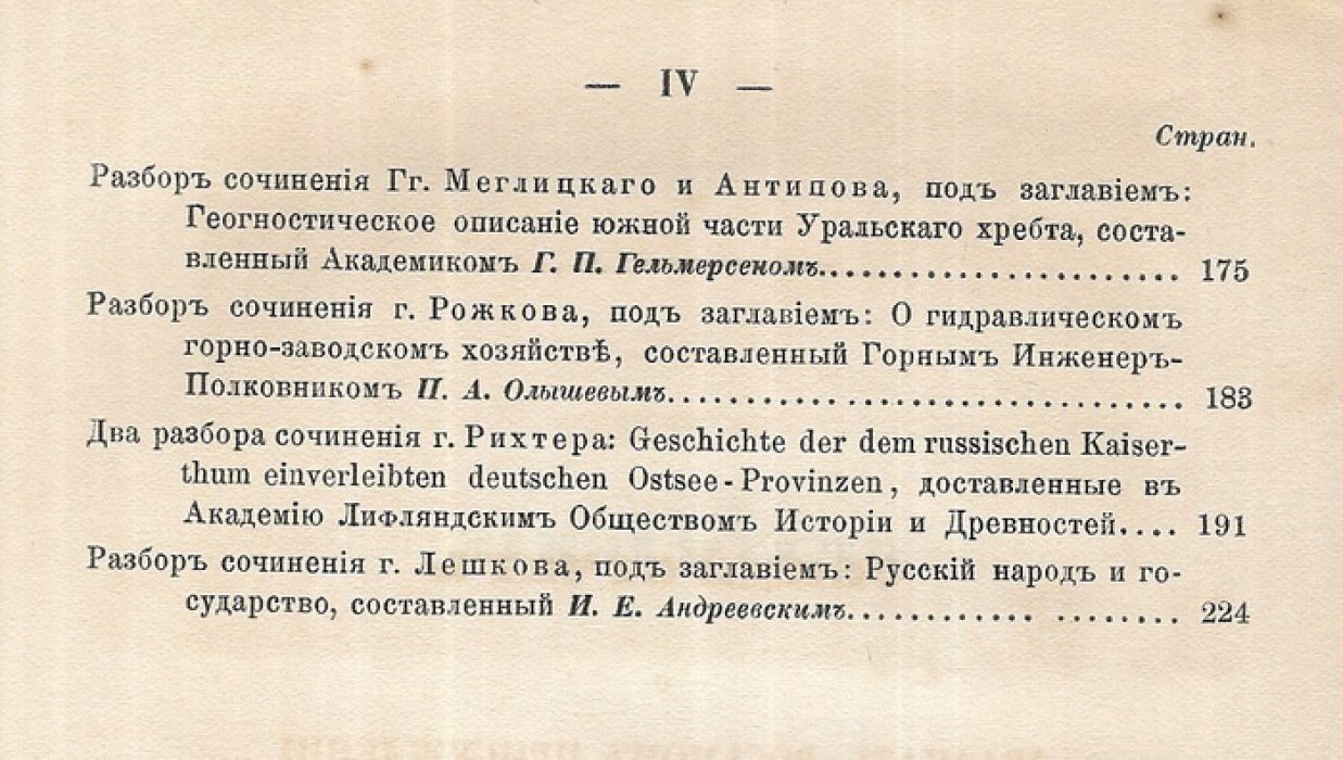 Двадцать восьмое присуждение учрежденных П.Н.Демидовым наград 5 июня 1859 года.