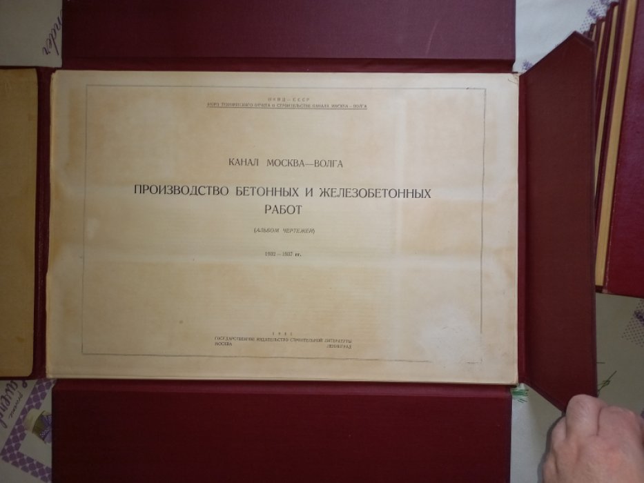 Канал Москва—Волга (технический отчет 1932–1937). 8 книг: общая часть, земляные, бетонные и железобетонные работы, геотехника, гидромеханизация, альбом чертежей