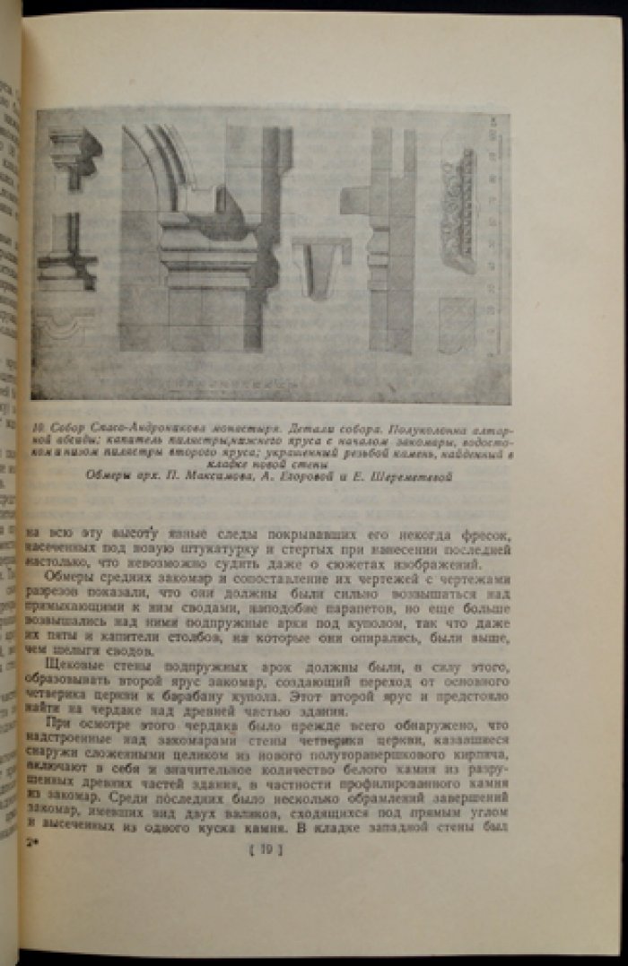 Архитектурные памятники Москвы XV - XVII век.