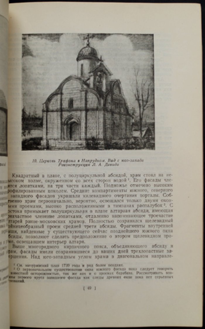Архитектурные памятники Москвы XV - XVII век.