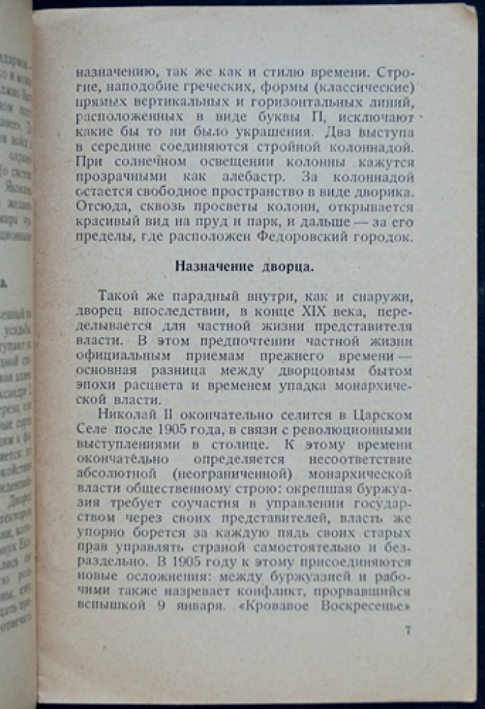 Детское село. Александровский дворец