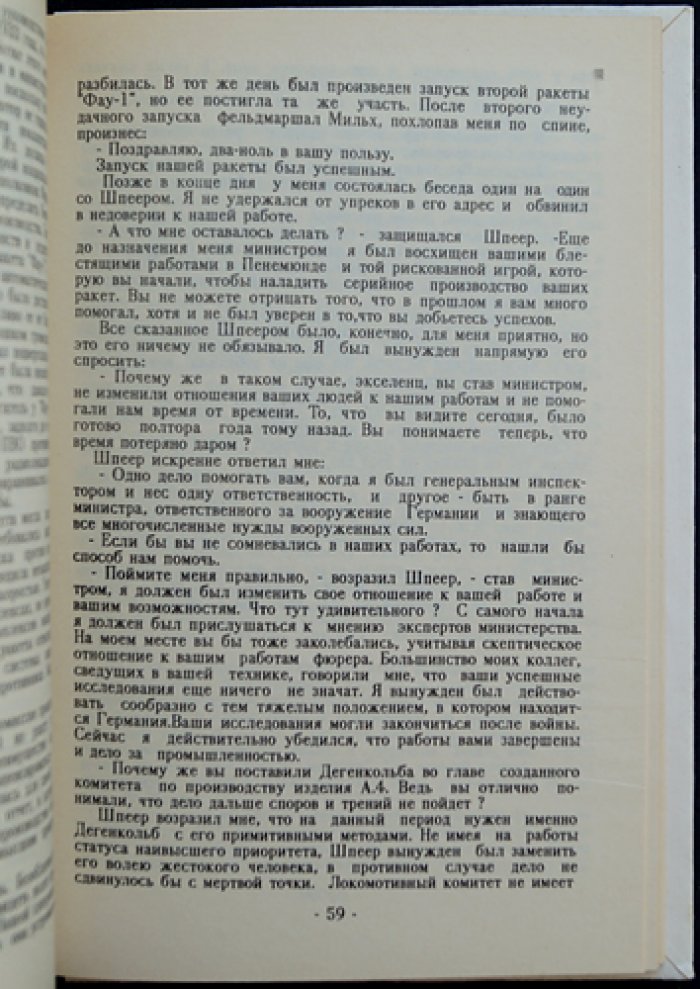 Дорнбергер, Вальтер. Кто создал Фау-2? Воспоминания руководителя работ по созданию ракеты V-2