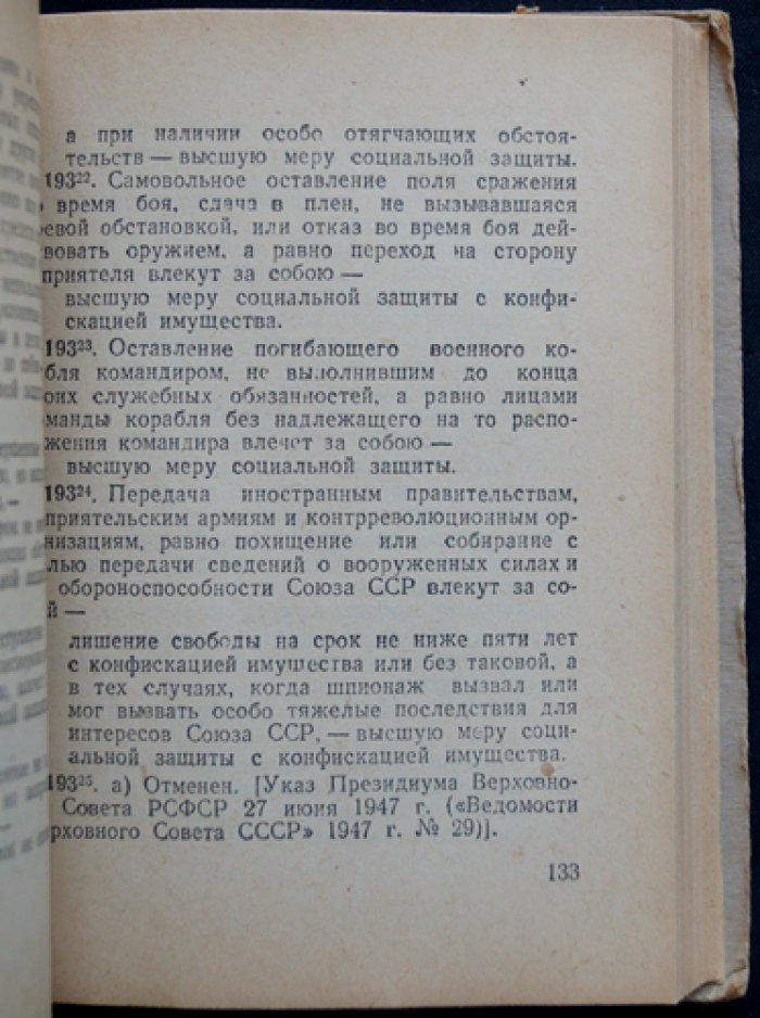 Уголовный кодекс РСФСР.