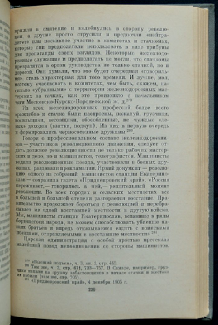 Пушкарева И.М. Железнодорожники России в буржуазно-демократических революциях.