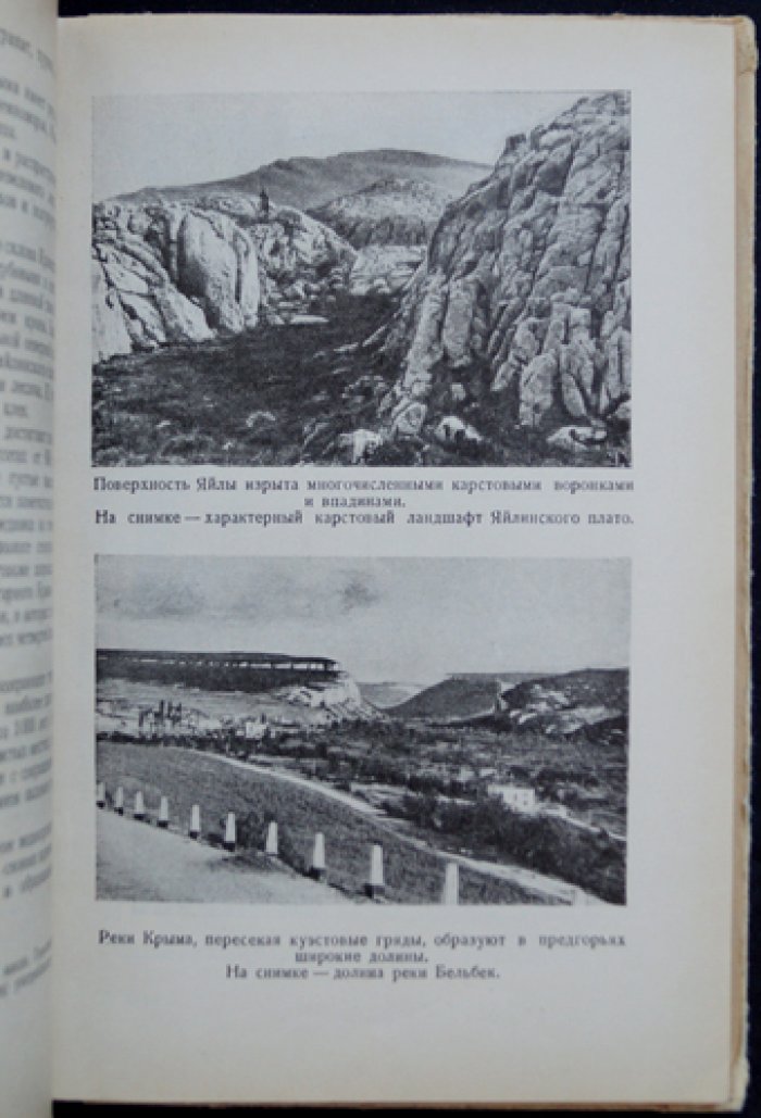 Маслов Е.П. Крым. Экономико-географическая характеристика