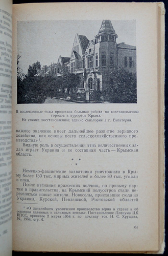 Маслов Е.П. Крым. Экономико-географическая характеристика
