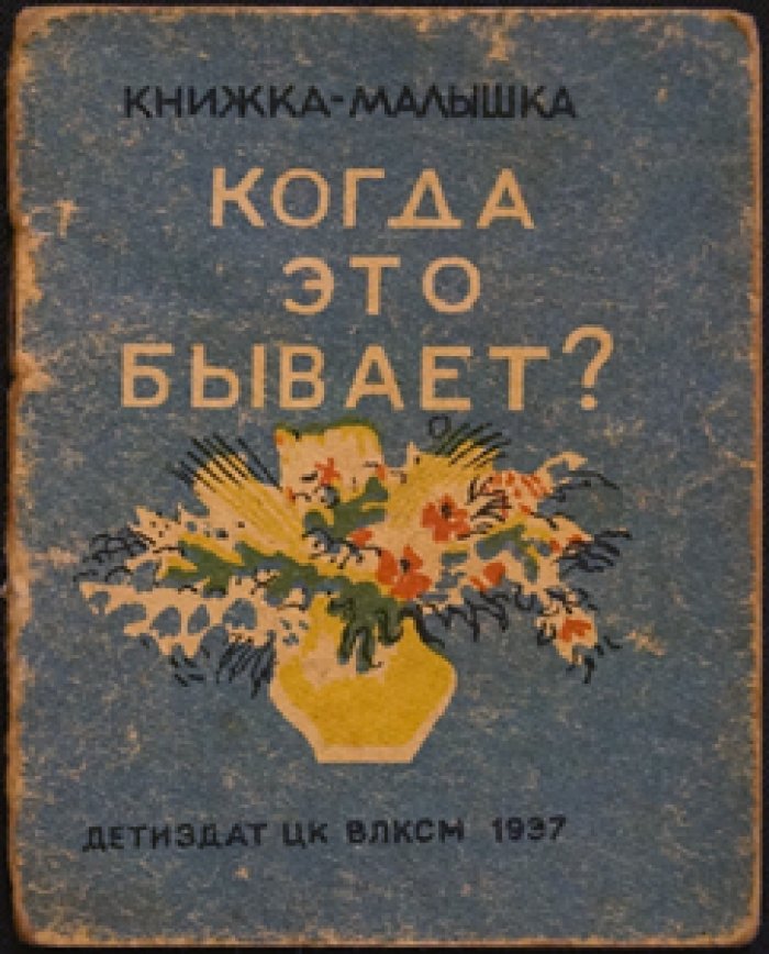 Когда это бывает?