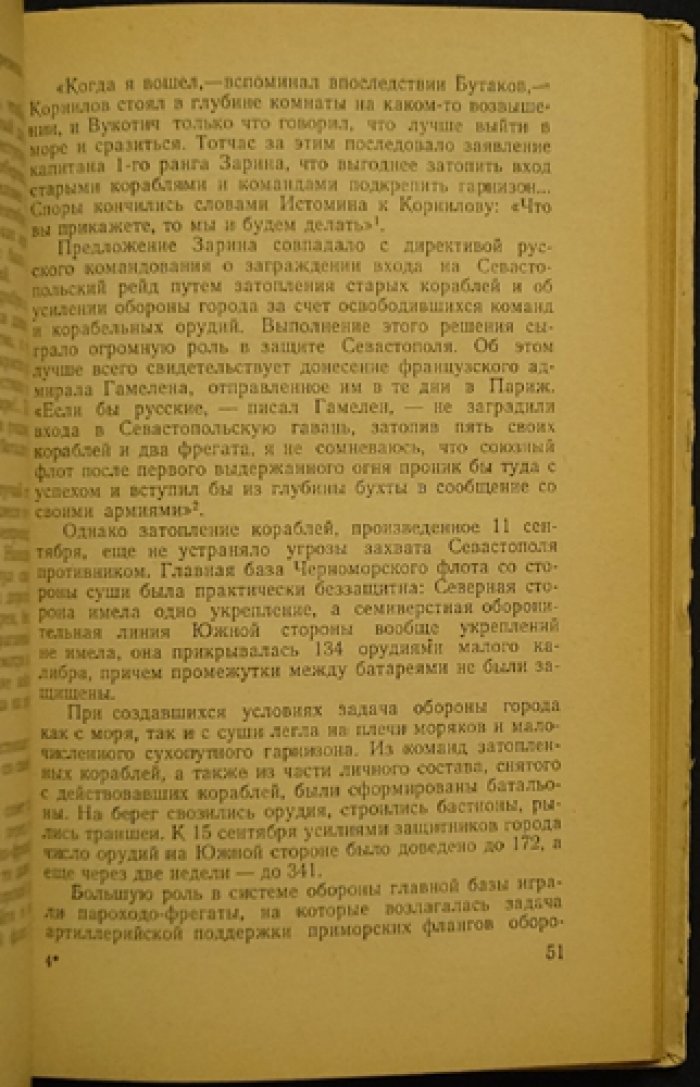 Лурье А., Маринин А. Адмирал Г.И. Бутаков
