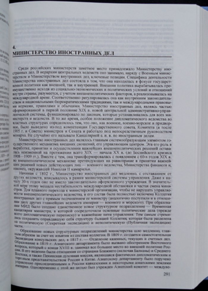 Министерская система в Российской империи.