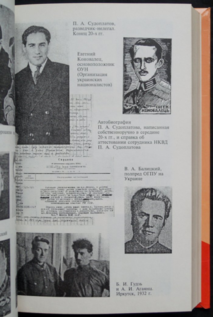 Судоплатов А.П. Тайная жизнь генерала Судоплатова: Правда и вымыслы о моем отце. В двух томах