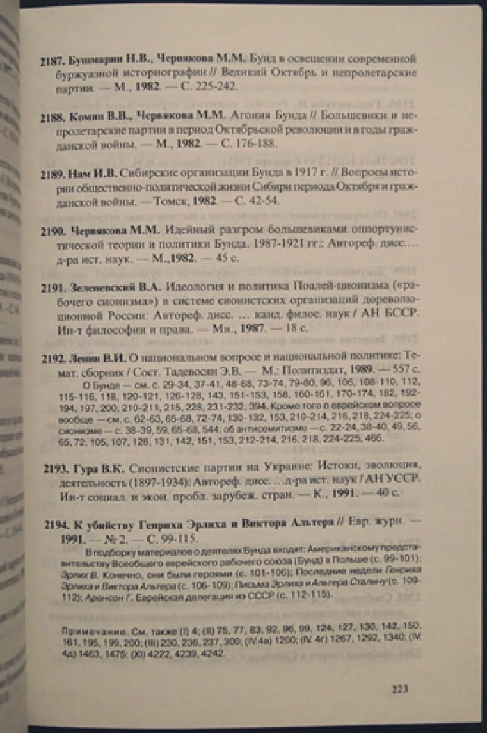 Рутберг Н., Пидевич И. Евреи и еврейский вопрос в литературе советского периода.