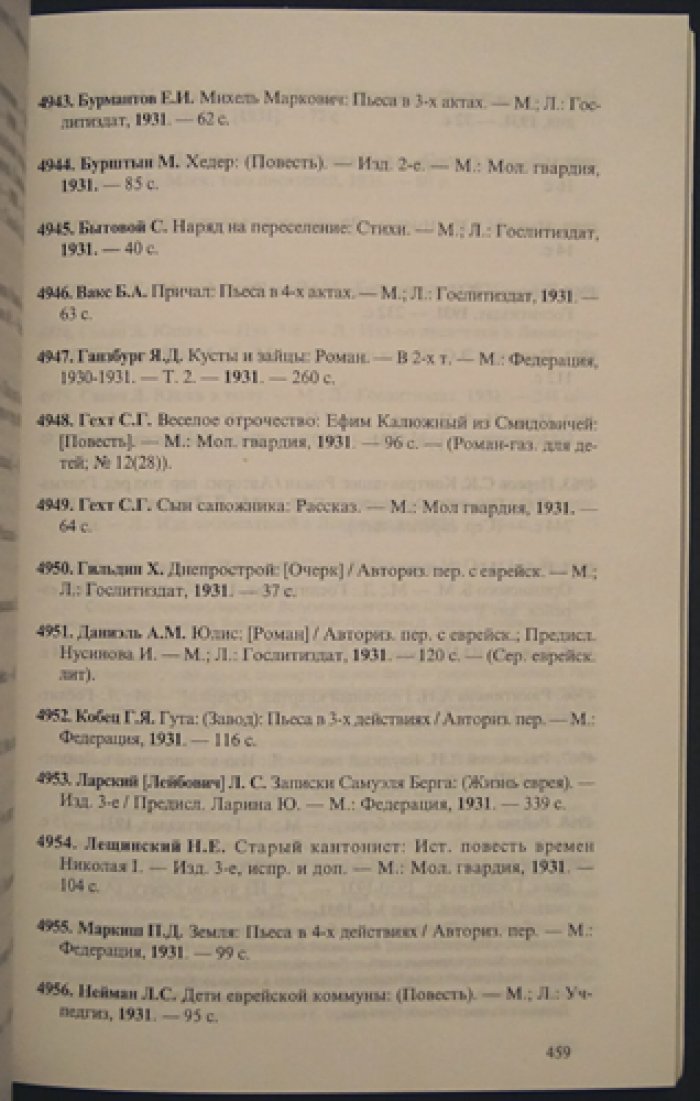 Рутберг Н., Пидевич И. Евреи и еврейский вопрос в литературе советского периода.
