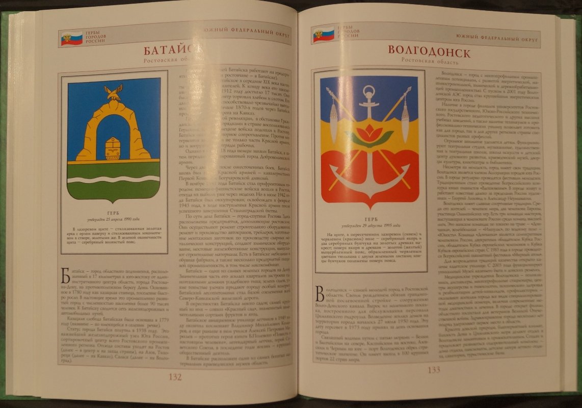 Гербы городов России. В двух книгах